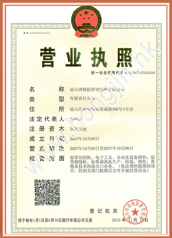 营业执照鸿锦.jpg